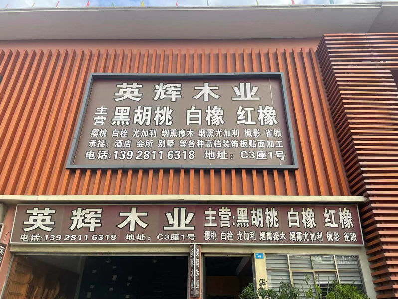 China Dongguan Yinghui Wood Industry Co., Ltd. Bedrijfsprofiel
